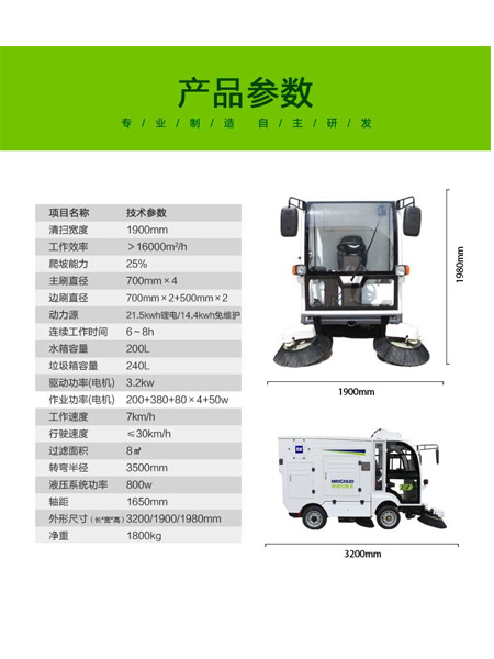 四轮扫路车MN-S1800配备240L标准朗县垃圾桶